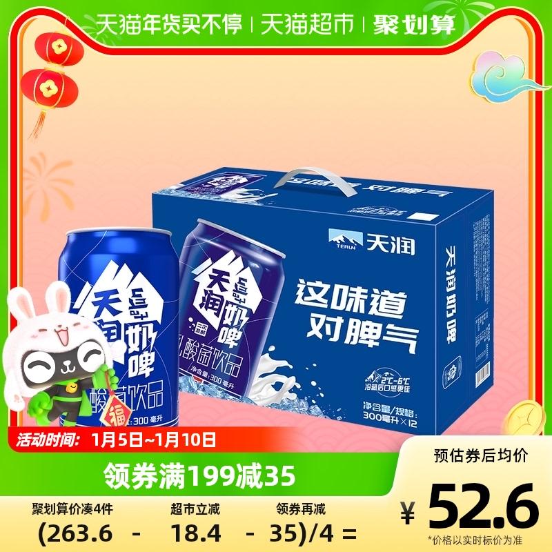 Bia sữa Tianrun 300ml * 12 hộp đầy đủ vi khuẩn axit lactic đặc biệt Tân Cương uống không bia hộp quà năm mới