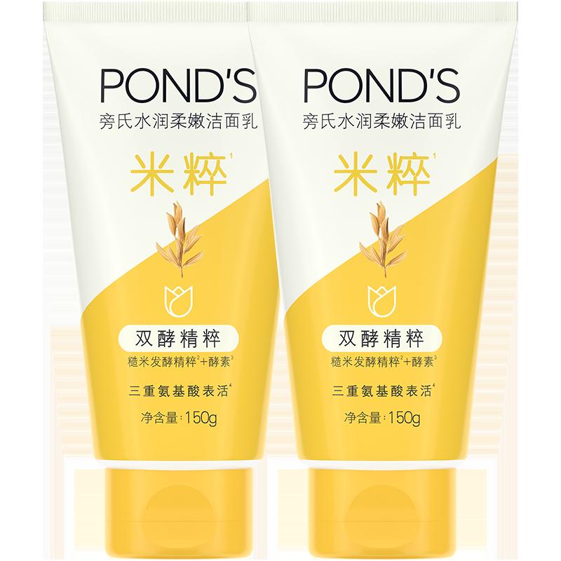 Sữa rửa mặt dưỡng ẩm và dịu nhẹ Pond's 150g*2 thích hợp cho da nhạy cảm, bộ nhẹ nhàng và không chứa mỹ phẩm, sản phẩm chăm sóc da chính hãng