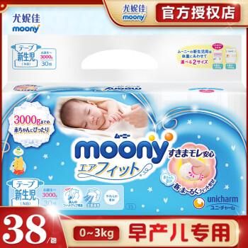 Tã giấy Unicharm Moony 3S Tã đặc biệt dành cho trẻ sinh non NB30 dạng viên 0-3kg đa năng