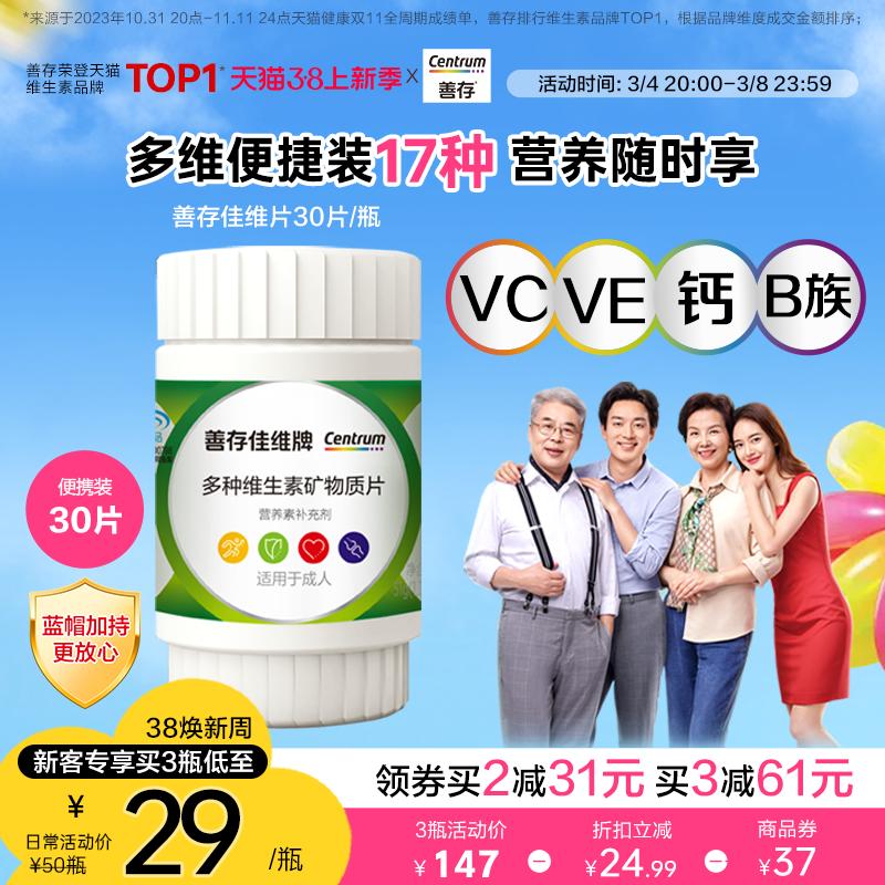 Sencun Vitamin tổng hợp Jiavi 30 viên Vitamin Cbe Vitamin B Jiavi Viên nén