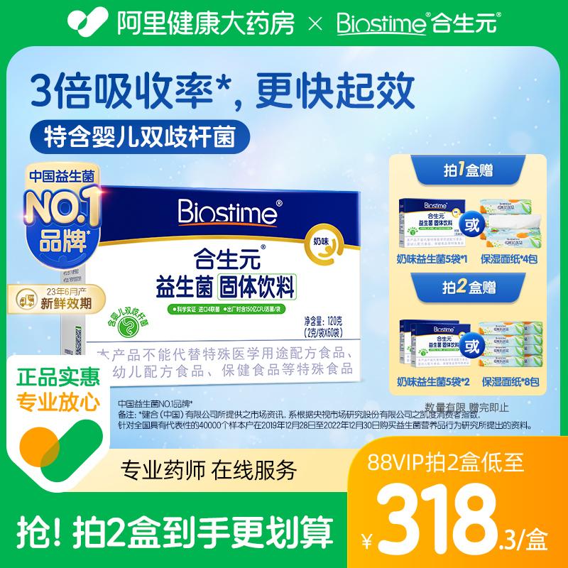 Biostime Probiotic Milk Flavor 60 túi chứa Bifidobacteria infantis bảo vệ sức khỏe đường ruột và bảo vệ miễn dịch