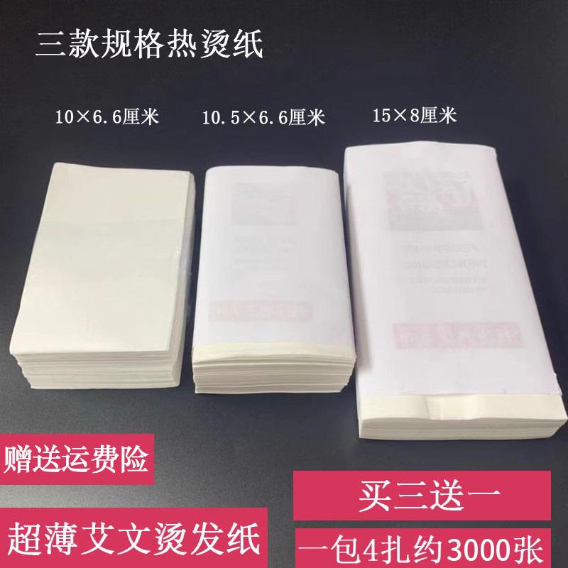 Giấy uốn tóc dùng một lần Aiwen siêu mỏng uốn nóng lạnh mở rộng tóc điện thanh lớn giấy salon tóc cung cấp đặc biệt miễn phí vận chuyển