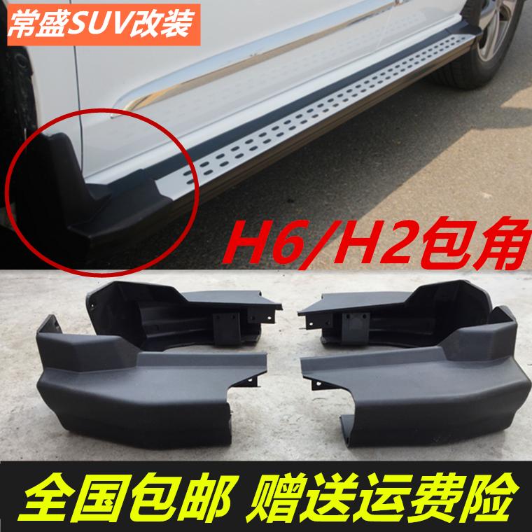 Thích hợp cho bàn đạp Haval H6H2 góc H6 bàn đạp bên đầu nhựa H2 bàn đạp chân bọc khối đen sửa đổi phích cắm