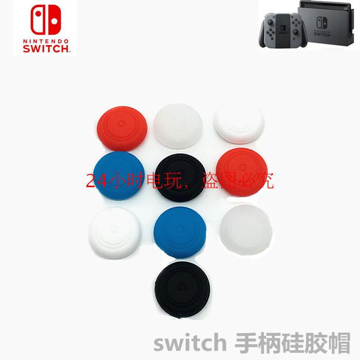 Switch NX NS Nắp silicon Tay cầm Nắp bên trái và bên phải Rocker Vỏ bảo vệ NS Đầu nấm/pc