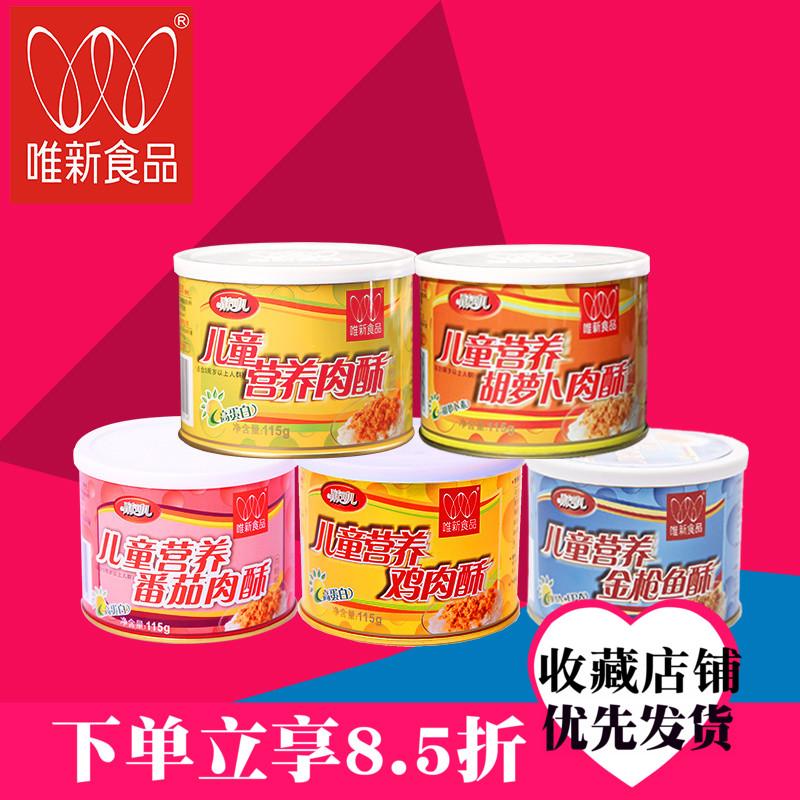 Chà bông thịt trẻ em Weixin ruốc thịt trẻ em đóng hộp 115g ruốc thịt trẻ em thực phẩm không ăn dặm cho bé một phần hương vị