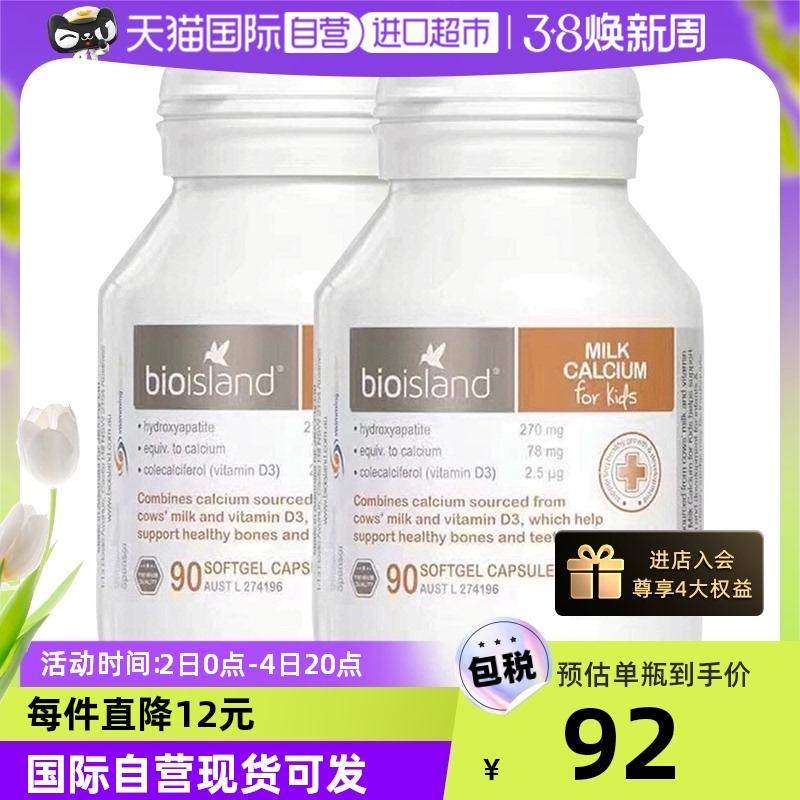 [Tự vận hành] bioisland/Bai Ao Langde Viên nang mềm canxi sữa VD cho trẻ sơ sinh và trẻ nhỏ 90 viên * 2 lọ