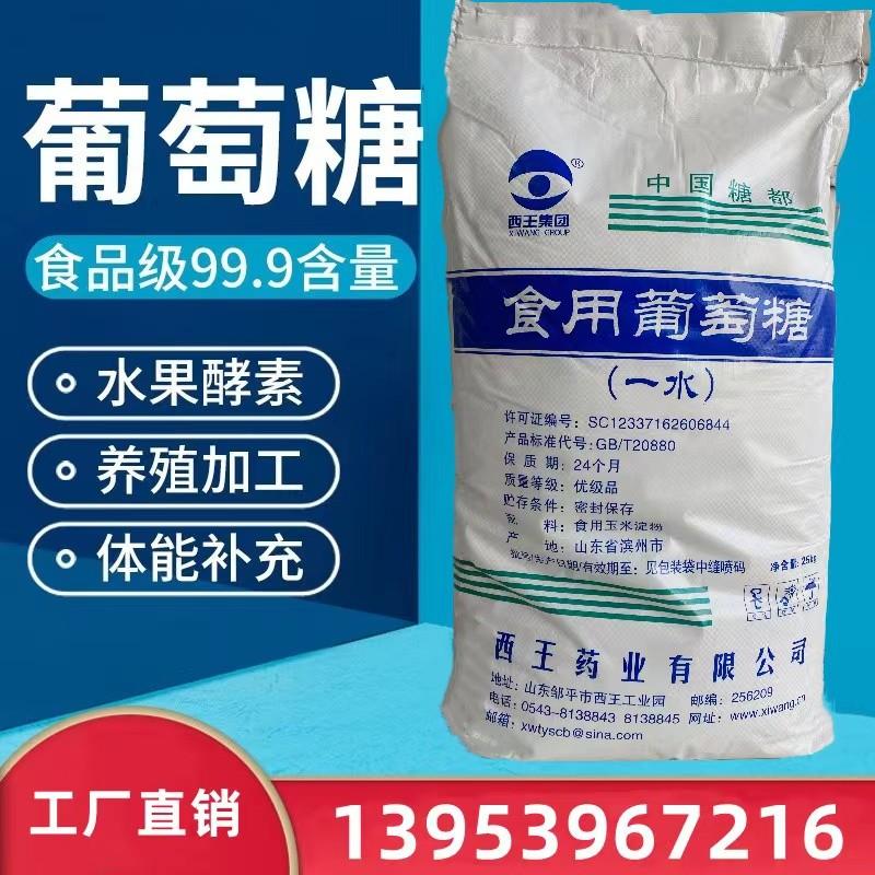 Xiwang Ăn được Glucose Chăn nuôi Thú y Nông nghiệp Bột nho Nuôi trồng thủy sản Phụ gia thực phẩm Chất làm ngọt