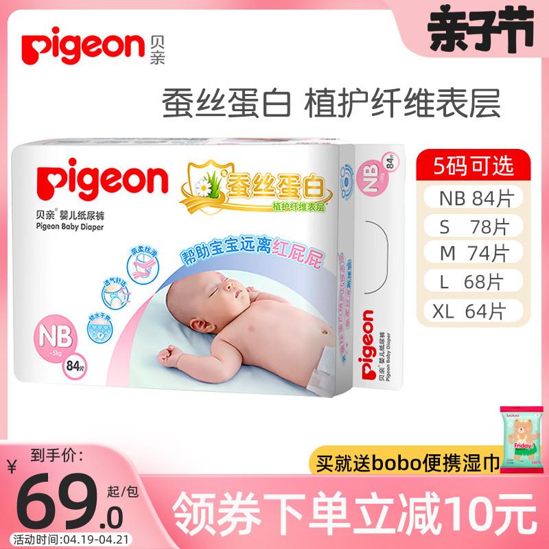 Tã quần Pigeon thoáng khí và khô ráo NB/S/M/L/XL tã bảo vệ hông sơ sinh lụa protein