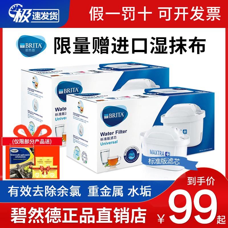 Đức Brita Birande lọc bếp gia đình lưới lọc ấm đun nước Maxtra ba thế hệ để quy mô lõi