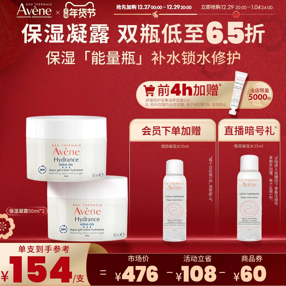 [Mua trước] Avène Constant Moisturizing Gel Deep Mild Moisturizing Soothes Sensitive Moisturizing and Stable Face Cream