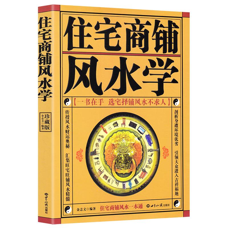 Cửa hàng dân cư chính hãng Feng Shui (Collector's Edition) bản dịch đầy đủ của văn bản và kiểm soát màu trắng bản dịch đầy đủ về nhà Sách phong thủy Dương gia nhập cảnh trang trí hiên nhà Sách bí mật phong thủy trang trí nhà ở hiện đại sắp xếp vật phẩm trong gia đình