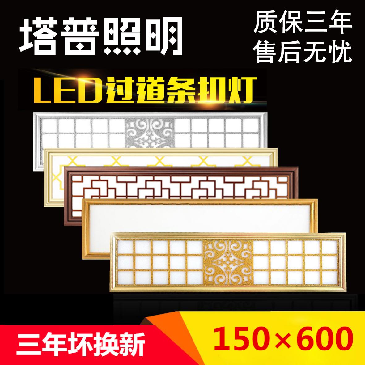 Phong cách Trung Hoa tích hợp đèn led ốp trần 150*600 ban công hiên hành lang lối đi đèn 15x60 dải khóa đèn