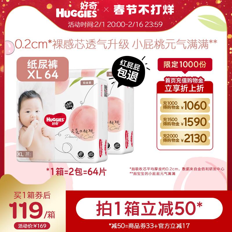 Tã giấy Huggies Platinum XL64 Siêu Mỏng Thoáng Khí Tã Quần Bé Trai Và Bé Gái Chính Thức Quần Đào