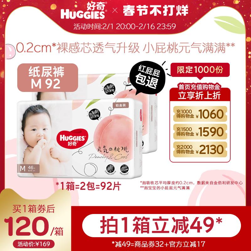 Huggies bạch kim tã trẻ em M92 siêu mỏng thoáng khí nam và nữ tã trẻ em đào nhỏ quần hàng đầu Store