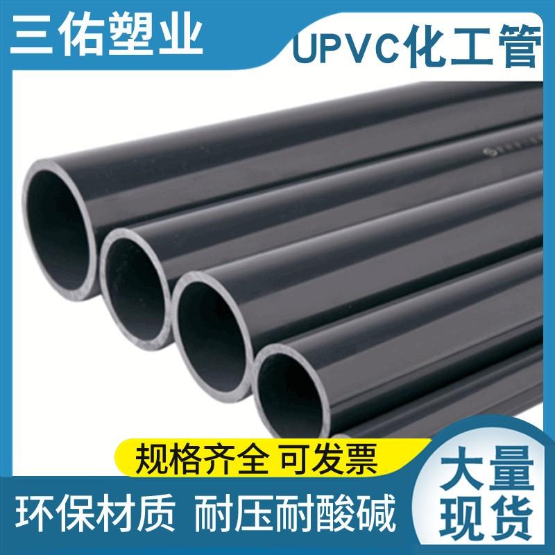 Tiêu chuẩn quốc gia Ống nước PVC Sanyou Ống cấp nước nhựa uPVC Ống nước uống Ống nước nhựa Ống hóa chất Ống nước tinh khiết