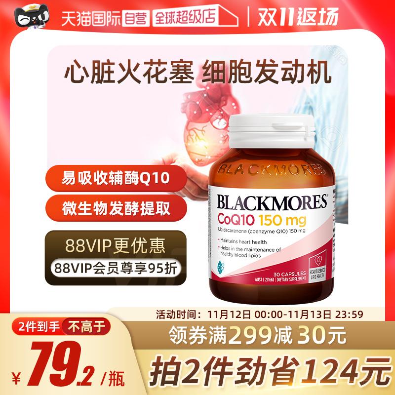 [Tự vận hành] BLACKMORES Coenzym Q10 Viên nang mềm Đêm khuya Sản phẩm chăm sóc sức khỏe tim mạch và cơ tim