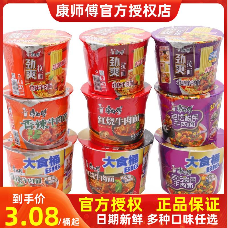 Master Kong Mì ăn liền Jinshuang ramen cổ điển thùng thực phẩm lớn mì ăn liền nguyên hộp 12 thùng bán buôn thịt bò om cay