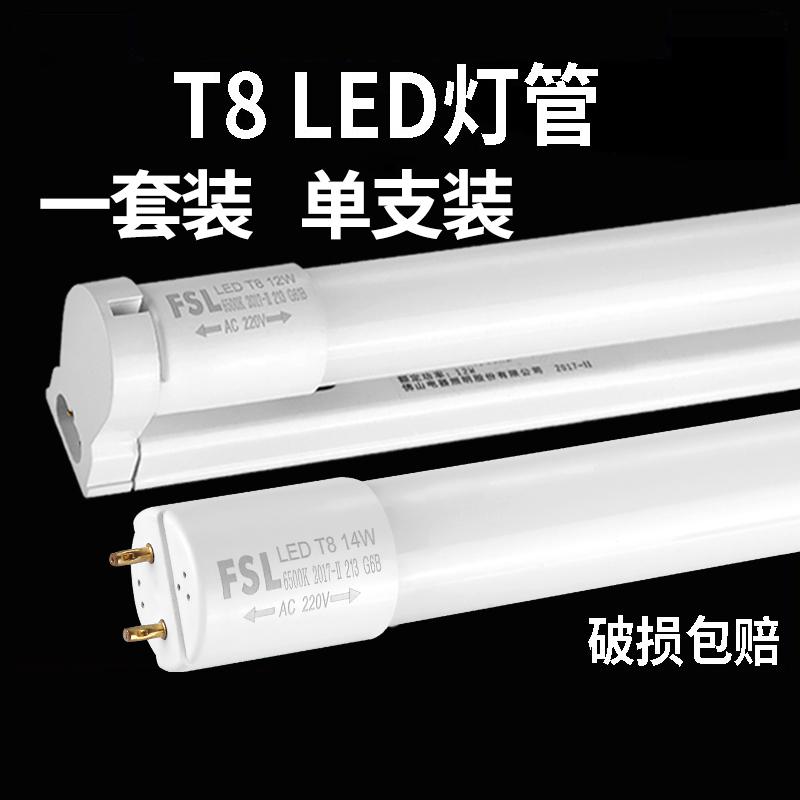 FSL Chiếu Sáng Phật Sơn T8LED đèn dải dài hộ gia đình tích hợp khung 1 mét 2 siêu sáng tiết kiệm năng lượng ánh sáng ban ngày ống bộ hoàn chỉnh