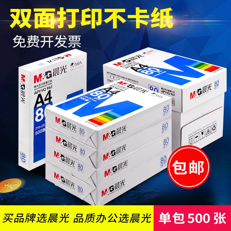 Giấy in Chenguang A4 giấy photocopy 70g giấy trắng 80g túi đeo vai một gói 500 tờ hộp đầy đủ 5 gói một hộp giấy in A4 bột gỗ bốn giấy máy in giấy nháp giấy văn phòng vật tư miễn phí vận chuyển