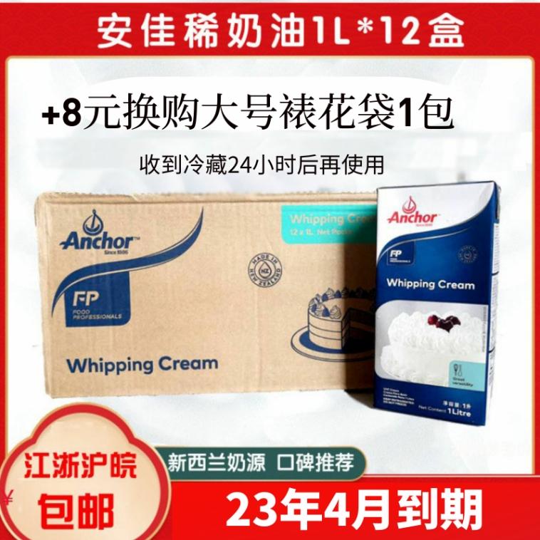 FCL Anjia Light Cream Animal Mounting Cream 1L Bánh tráng miệng Vỏ sữa Bánh trứng và các nguyên liệu làm bánh khác