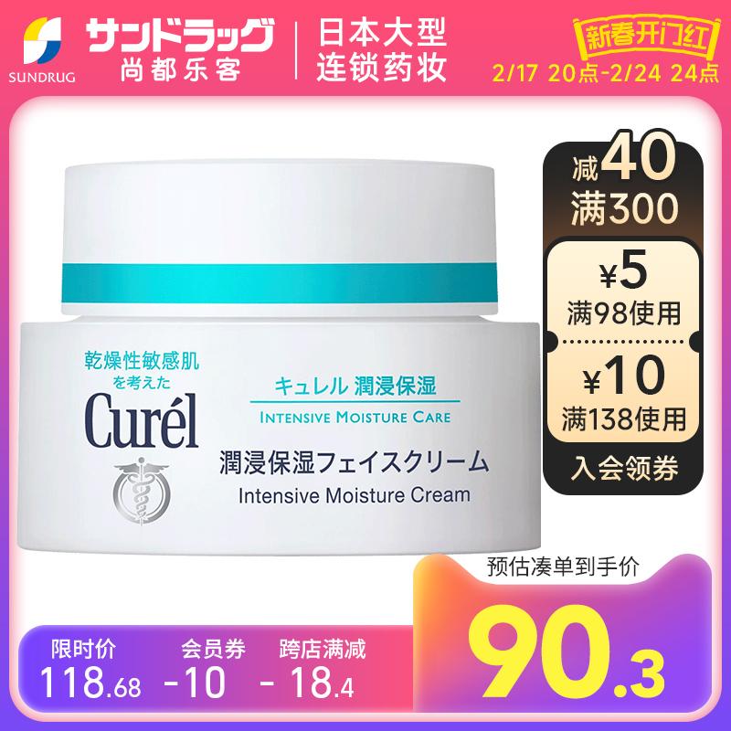 [Giao hàng tận nơi] [Trợ cấp mười tỷ] Kem dưỡng ẩm cho da nhạy cảm Curel Cream 40g ngoại quan nhập khẩu