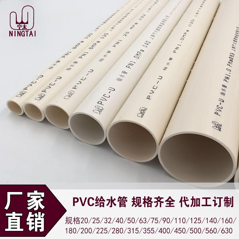 Ống cấp nước u-PVC ống áp lực ống cấp nước trên ống cấp nước tiêu chuẩn doanh nghiệp 20 25 32 40 50 63 75 90