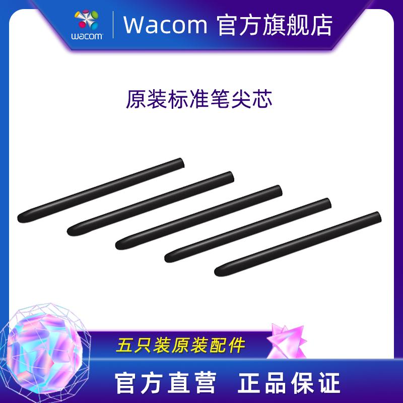 Phần mở rộng bóng Wacom Intuos năm thế hệ PTH-4 6 851 Xindi màn hình máy tính bảng lõi đầu bút tiêu chuẩn gốc