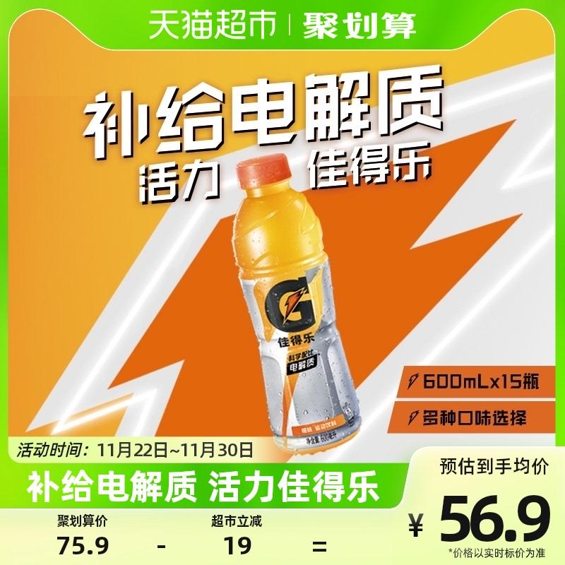 Pepsi-Cola Gatorade Nước Uống Chức Năng Thể Thao Vị Cam 600Ml * 15 Chai Full Box Pack Bổ Sung Nước Điện Giải