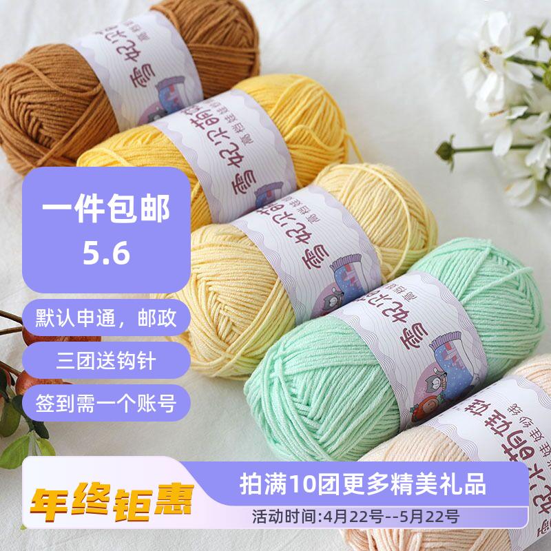 Tuyết Feier Búp Bê Dễ Thương 4 Dây Sữa Sợi Cotton Handmade DIY Dệt Kim Móc Búp Bê Chải Kỹ Sợi Cotton Len Cho Bé