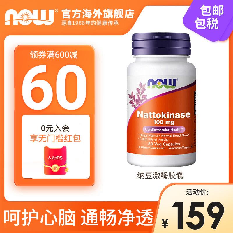 NOW Foods Nattokinase capsule 100mg hàm lượng cao đối tượng trung niên và cao tuổi dễ hấp thu Nguyên liệu nhập khẩu Noo