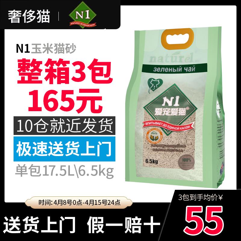 Mèo sang trọng-Úc N1 cát vệ sinh cho mèo ngô 2.0 than hoạt tính trà xanh ni hỗn hợp đậu hũ mèo vệ sinh mèo