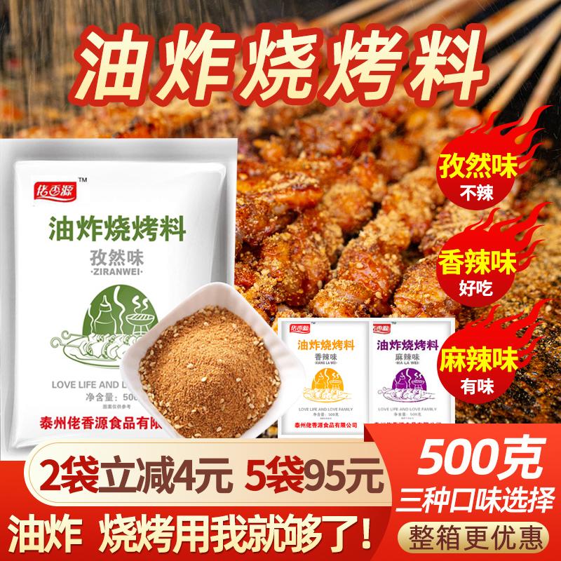 Lao Xiangyuan Fried BBQ Gia vị Sốt Rắc Thương mại Xiên chiên Thịt nướng Nhúng Nguyên liệu khô Nước xốt Công thức bột thì là