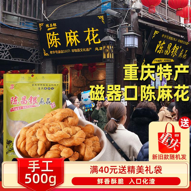 Trùng Khánh Chen Xoắn Sứ Miệng Xoắn Nhỏ Snack Túi Nhỏ Đồ Ăn Nhẹ Đóng Gói Bánh Ngọt Giòn Giải Trí Xoắn Đặc Sản Trùng Khánh