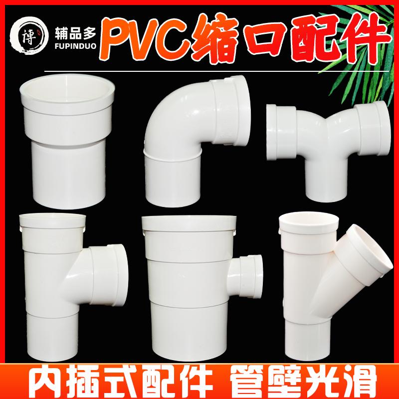 Phụ kiện nối ống nước PVC Daquan 110 biến 50 tee nội suy 75 co rút thấp hơn trực tiếp miệng chùm khuỷu tay 160 đường kính thay đổi