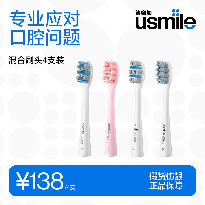 Smile plus usmile đầu bàn chải đánh răng điện màu trắng sạch mẫu làm sạch 4 gói đầu thay thế lông mềm bị phai phù hợp cho người lớn