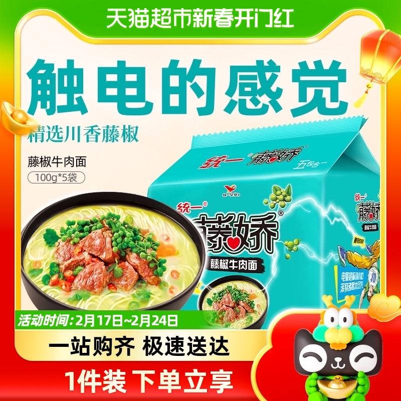 Uni-President Mì Ăn Liền Cay Tiêu Xanh Mì Ăn Liền 5 Trong 1 100G*5 Túi Mì Bò Tengjiao Tengjiao