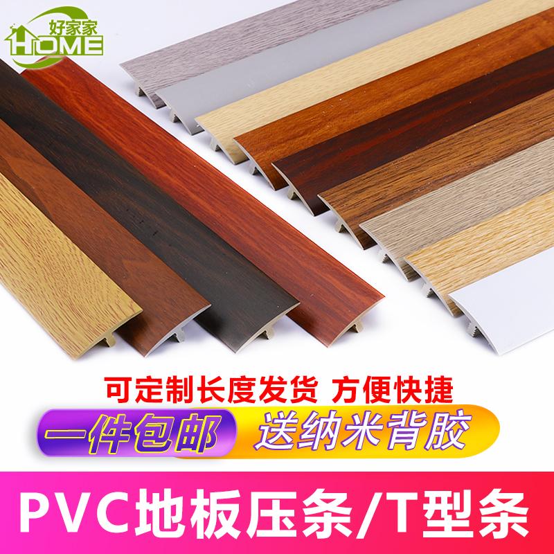 Dải cạnh sàn gỗ tự dính không cần đinh Dải cạnh nhựa hình chữ T Dải cạnh PVC Dải cạnh niêm phong cửa trên dải áp suất ngưỡng