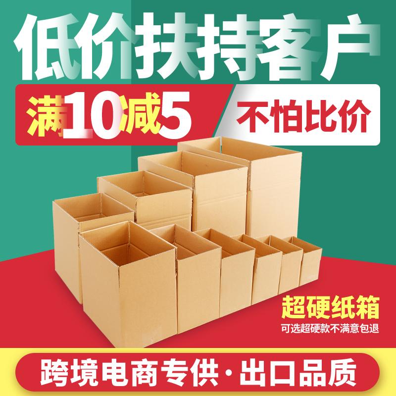 Bán buôn thùng carton nhanh bao bì cứng đặc biệt bao bì Taobao hộp bưu điện tùy chỉnh dày siêu cứng bán hàng trực tiếp tại nhà máy