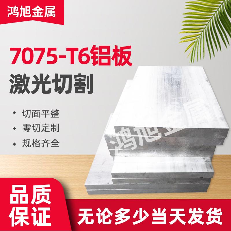 Vật liệu ép đùn nhôm Quảng Đông 6061t6 tấm nhôm hợp kim Tấm nhôm 7075 khối nhôm dải nhôm nhôm vuông nhôm phẳng dải nhôm không cắt