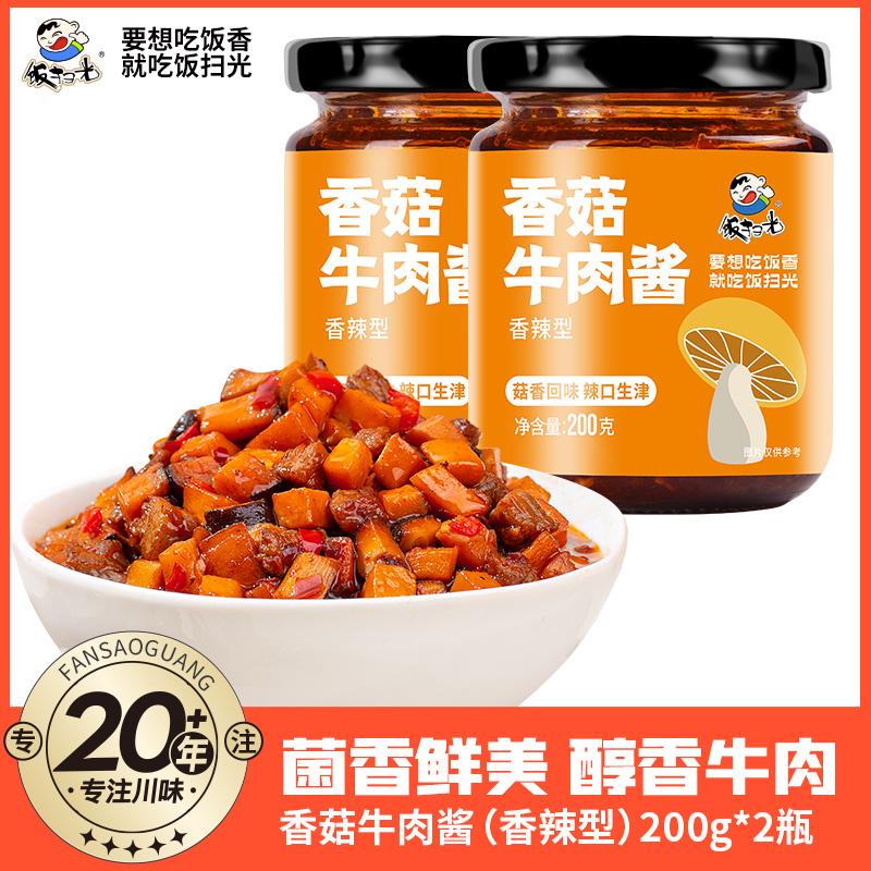 Cơm quét sốt thịt bò nấm loại cay 200g * 2 chai mì và cơm Dưa chua Tứ Xuyên với cơm và sốt cơm