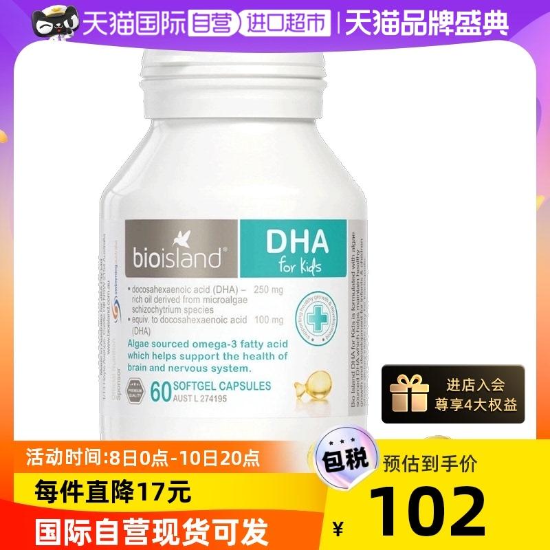 [Tự vận hành] Dầu tảo biển Bioisland Baiaolangde của Úc Viên nang dầu tảo DHA cho trẻ sơ sinh 60 viên/lọ