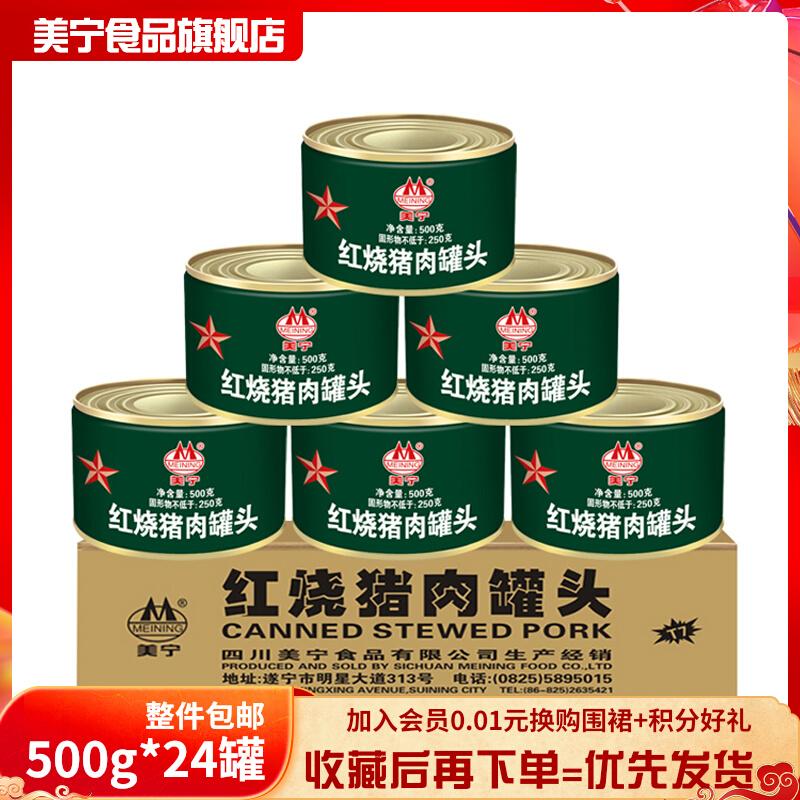 Meining Heo Kho 500g FCL 24 Lon Chuẩn Bị Chiến Siêu Thực Phẩm Dự Trữ Dài Hạn Thực Phẩm Cá Nhân Cứu Hộ Cứu Hộ