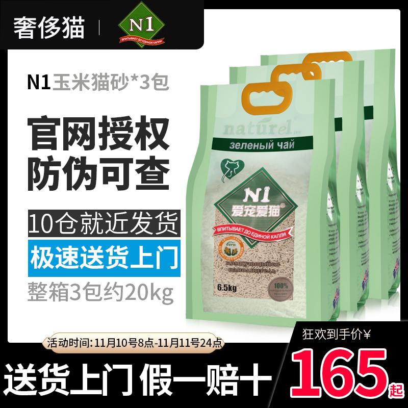 Mèo sang trọng-Úc N1 mèo yêu ngô trà xanh mèo than hoạt tính ni đậu phụ hỗn hợp cát vệ sinh cho mèo *3 gói