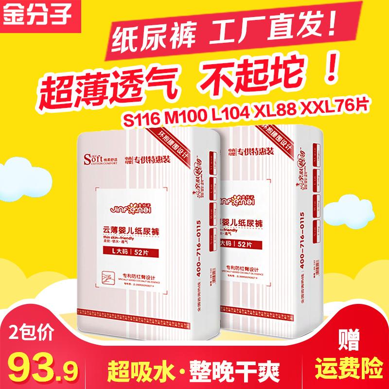 Tã phân tử vàng Yunbo cho bé xl siêu mỏng thoáng khí và nhẹ l sơ sinh cho bé tã nhỏ sơ sinh