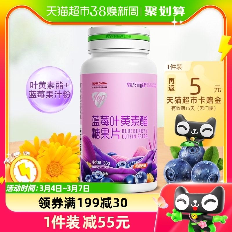 Tomson By-Health Việt Quất Lutein Ester Viên Nhai Chung Chăm Sóc Mắt Viên Trẻ Em Và Người Lớn Chính Thức Store