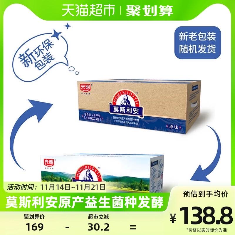 Sữa chua nguyên chất Quảng Minh Moslian 200g * 24 hộp * 2 bộ bao bì mới và cũ Đồ uống sữa chua được vận chuyển ngẫu nhiên