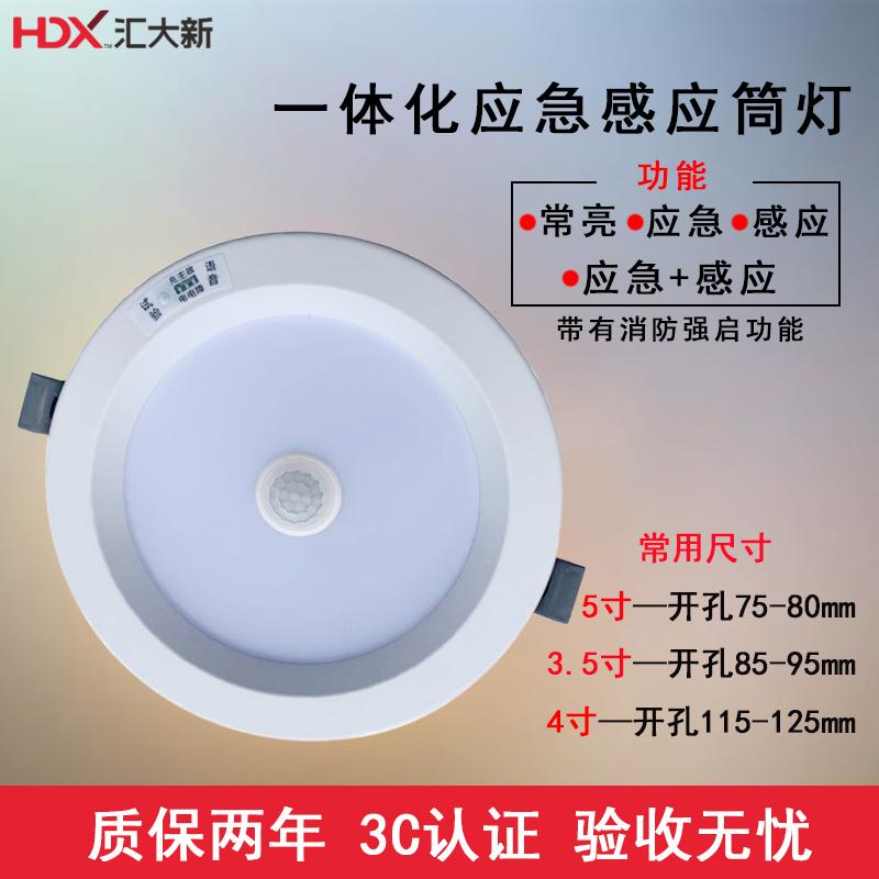 Đèn chiếu sáng khẩn cấp cứu hỏa mới Huida 2,5 inch 3,5 inch 4 inch LED nhúng khẩn cấp cơ thể người cảm ứng đèn downlight tiêu chuẩn quốc gia mới