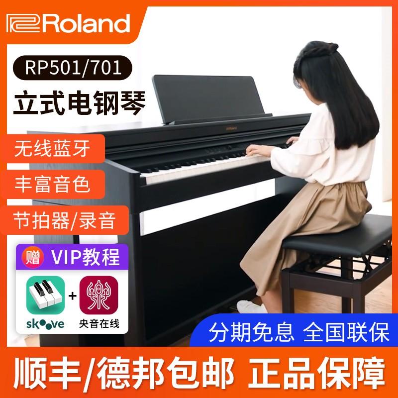 Roland Roland Điện tử Piano RP501R RP701 Bluetooth Heavy Hammer Smart 88 -Key đứng piano điện tử kỹ thuật số