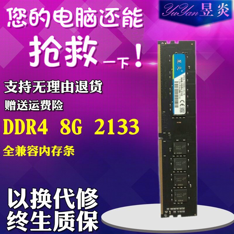 Thương hiệu mới miễn phí vận chuyển DDR4 2400 2666 8G 16G Tất cả các bộ nhớ máy tính để bàn.