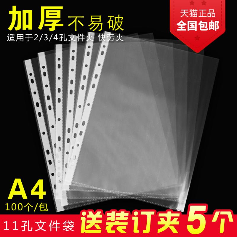 Túi hồ sơ trong suốt A4 Túi chèn tờ rời 11 lỗ kẹp lao động nhanh loại chèn phim nhựa nhiều lớp màng bảo vệ mười một lỗ dày túi thông tin văn phòng đục lỗ túi đựng hồ sơ túi đựng hồ sơ chống nước